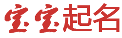 文澜云舍起名网